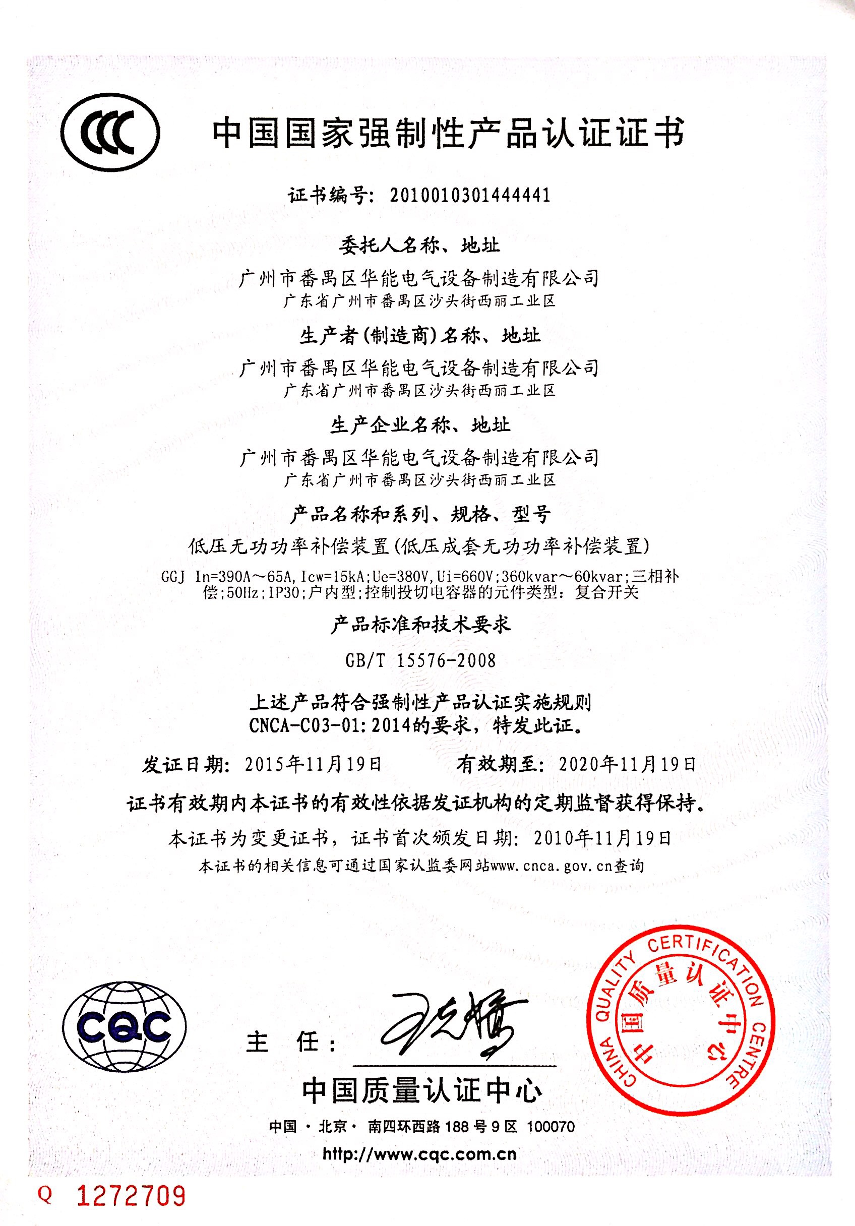 GGJ低压无功功率补偿装置